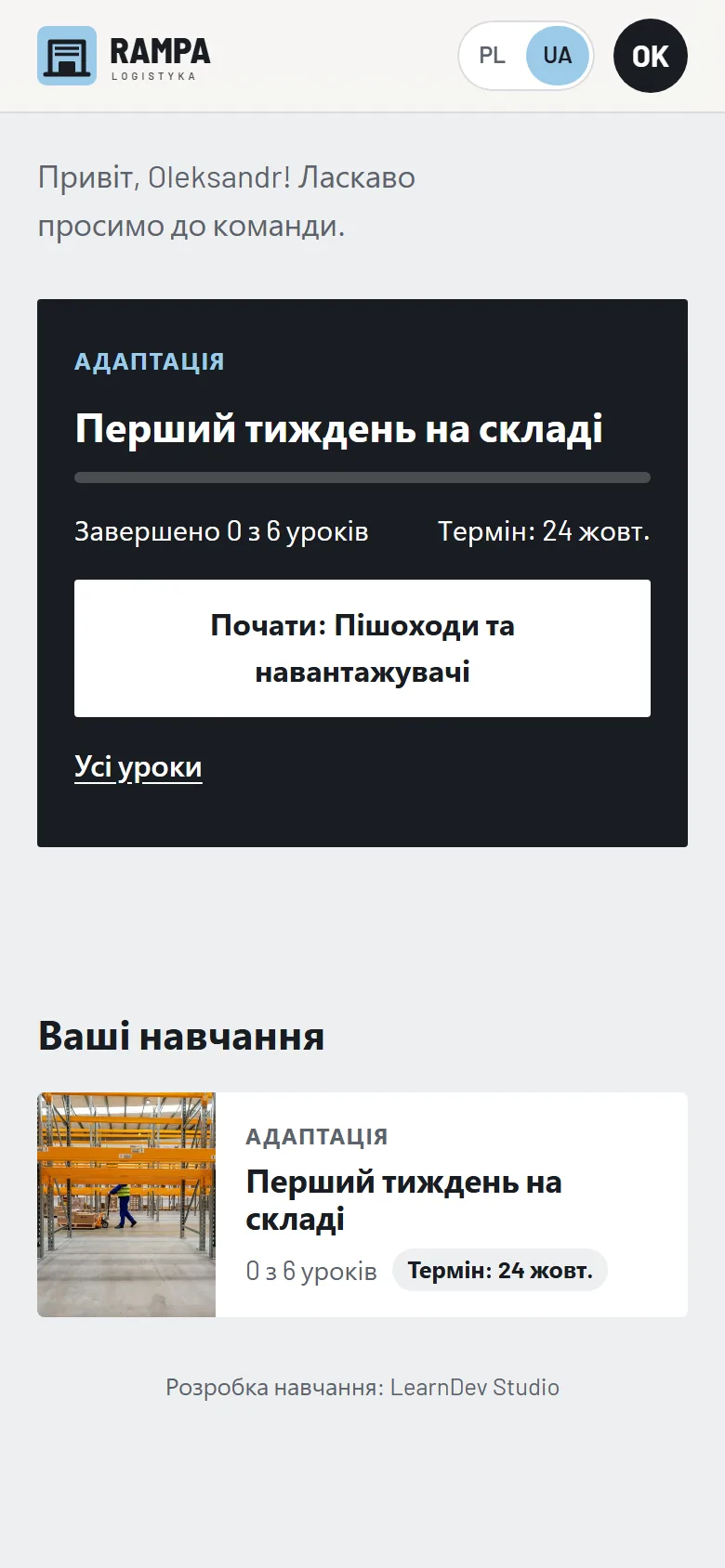 Rampa Logistyka app home screen in Ukrainian